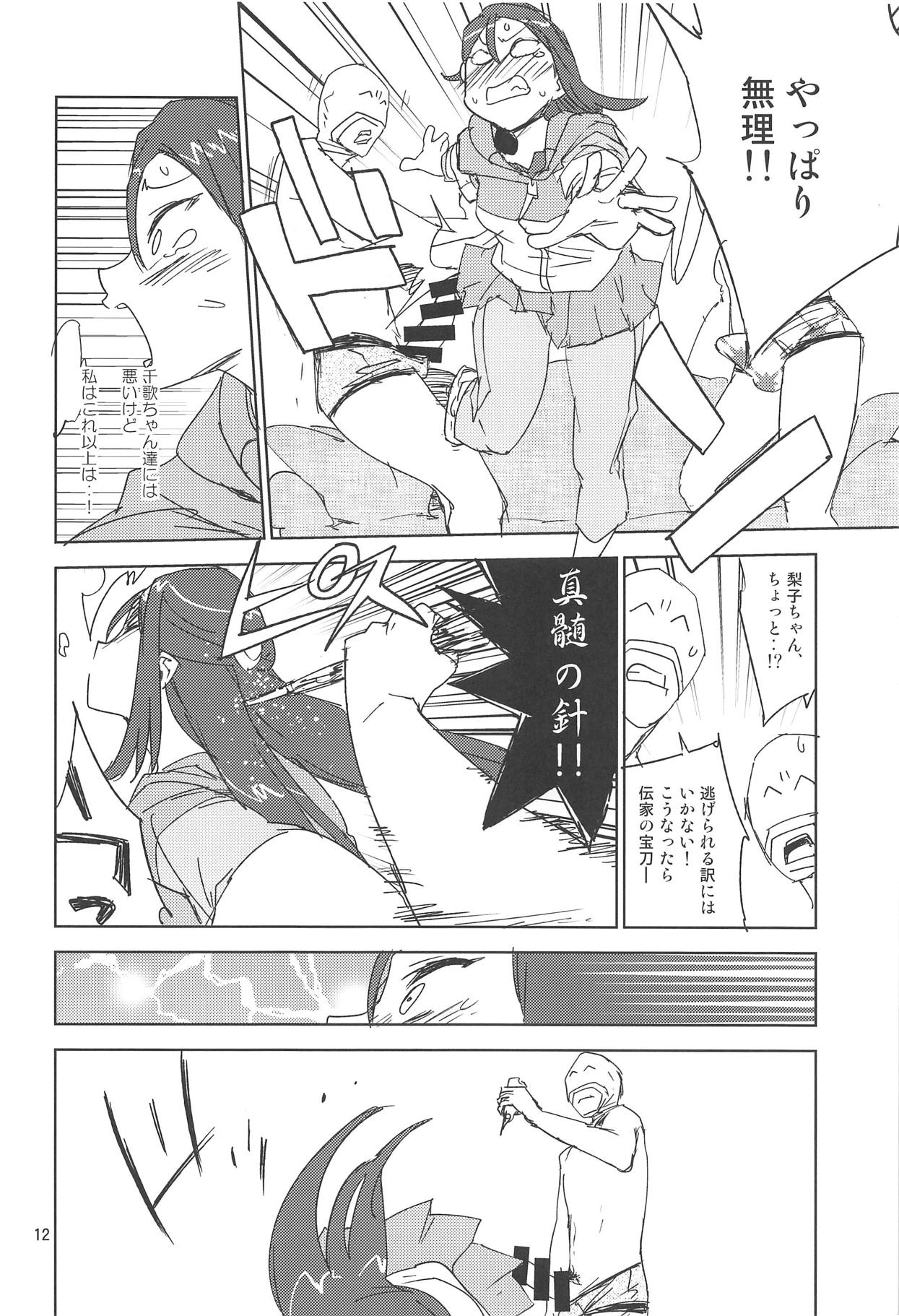 AV Kakumei Sakurairo page 11 full