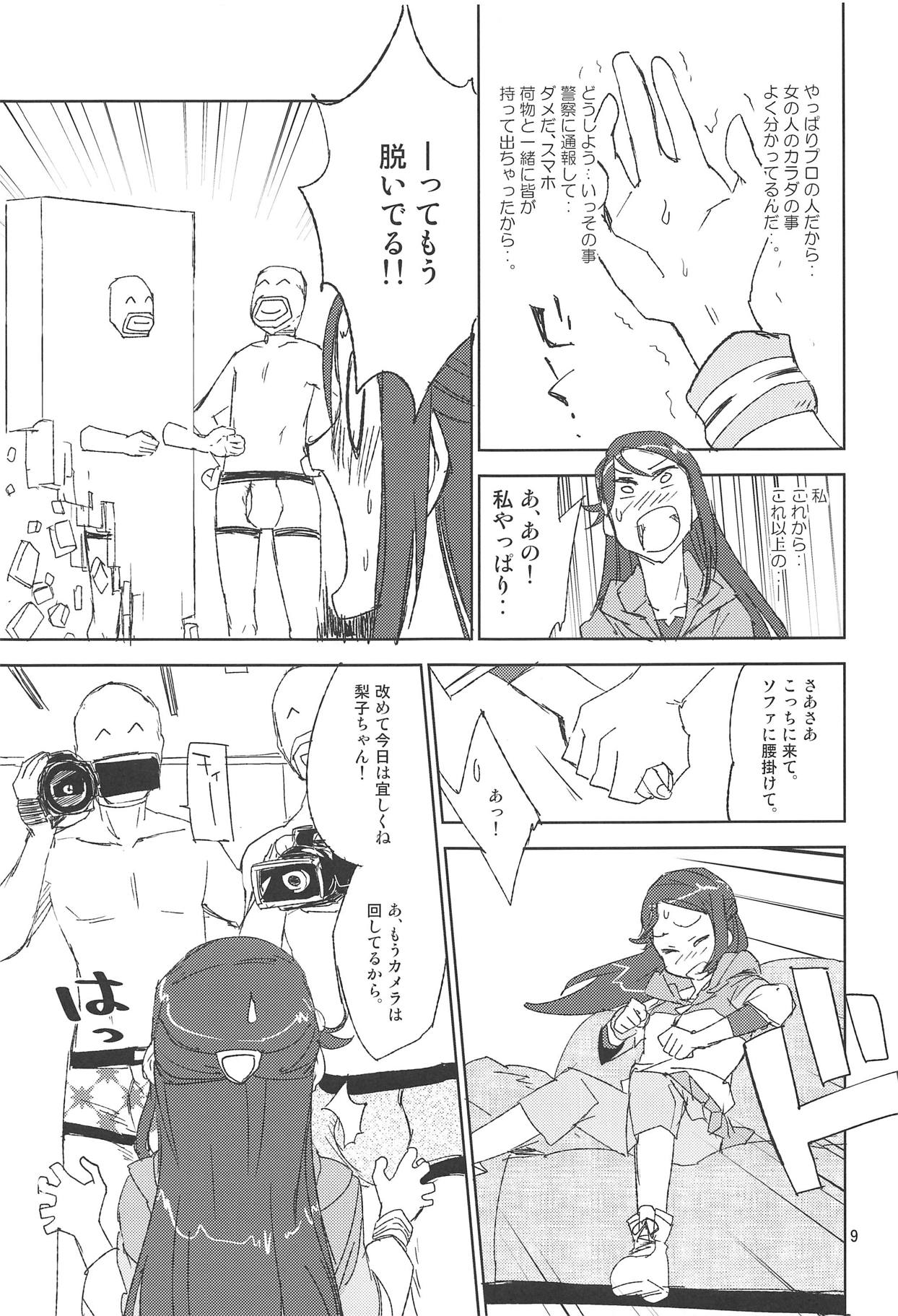 AV Kakumei Sakurairo page 8 full