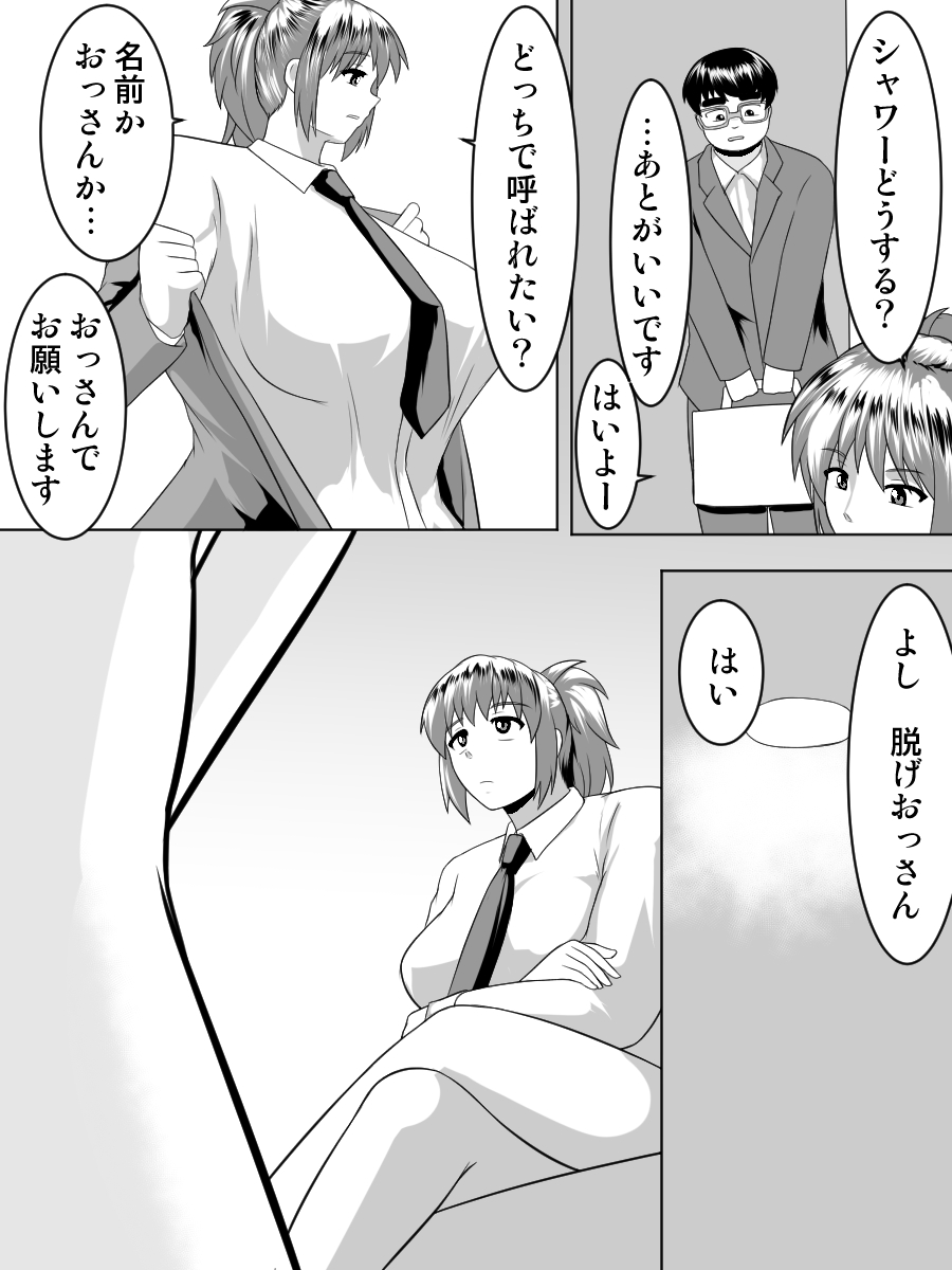 Oppai Dekkai Karada mo Dekkai ~Enjo Hojo Kousai Joshi~ page 6 full