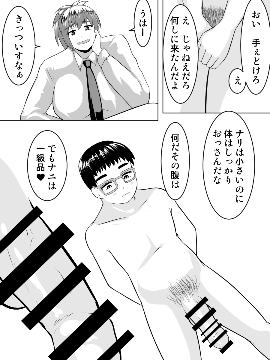 Oppai Dekkai Karada mo Dekkai ~Enjo Hojo Kousai Joshi~ page 7 full
