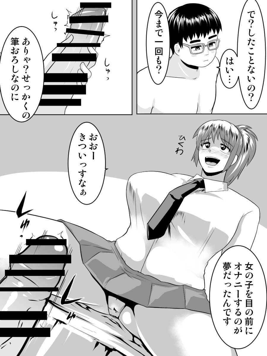 Oppai Dekkai Karada mo Dekkai ~Enjo Hojo Kousai Joshi~ page 8 full