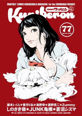 COMIC KURiBERON 2019-03 Vol. 77 cover