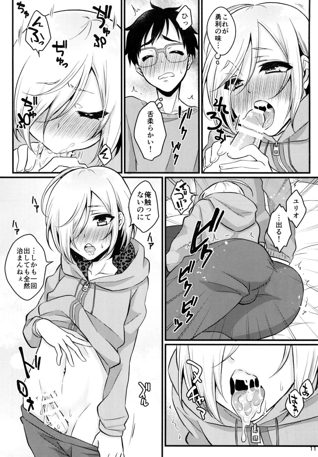 Mayoeru Kimi ni Shokuzen Ichijou page 11 full