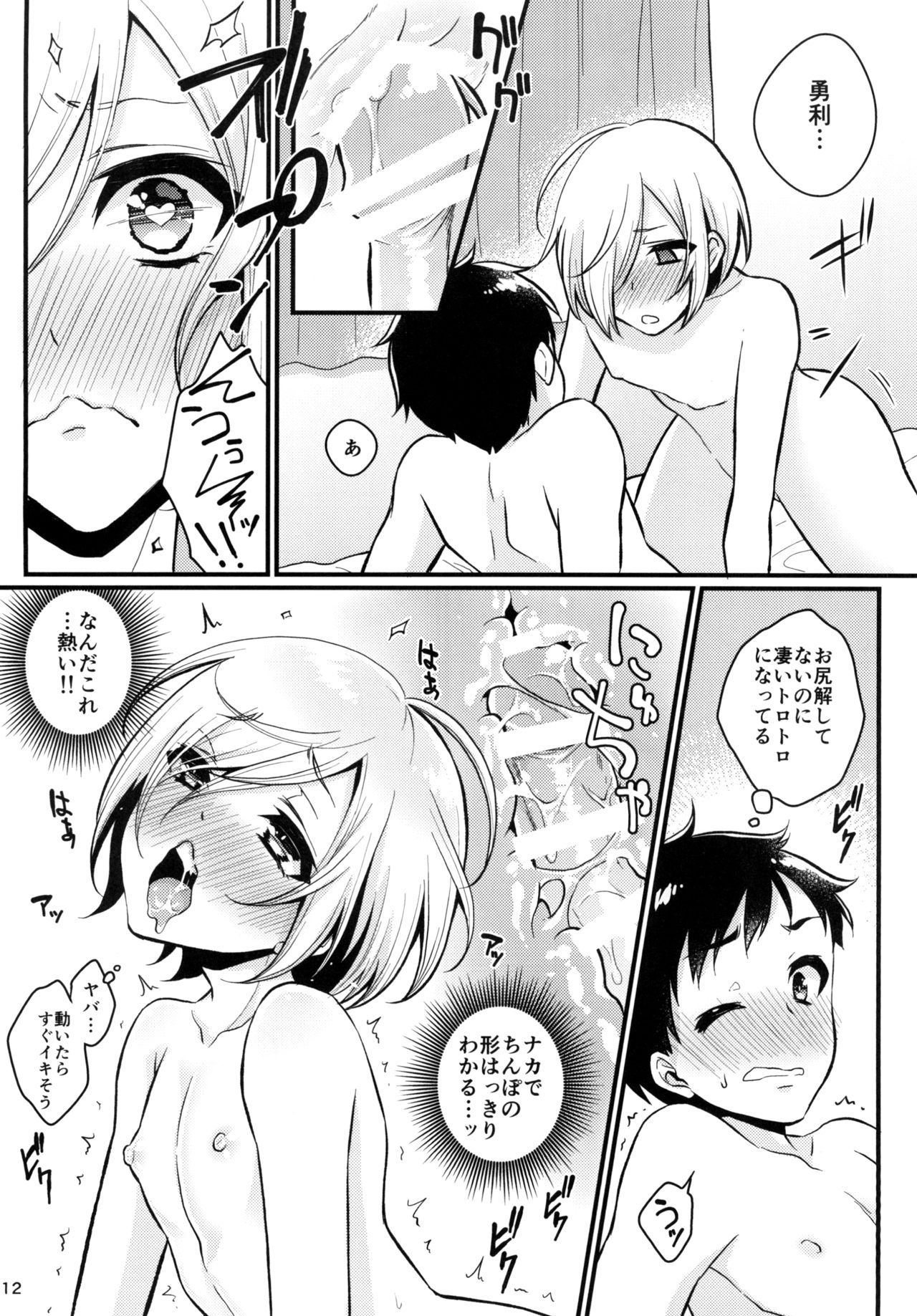 Mayoeru Kimi ni Shokuzen Ichijou page 12 full
