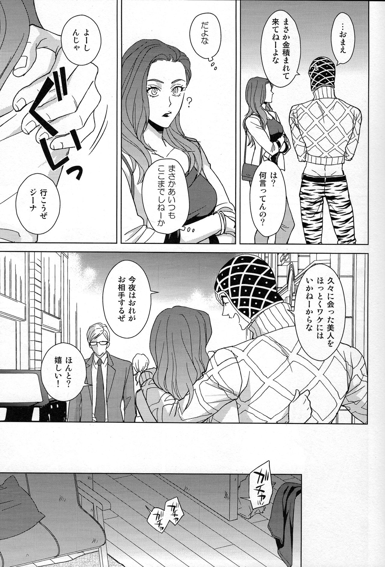 Guido Mista wa Otokodearu page 12 full