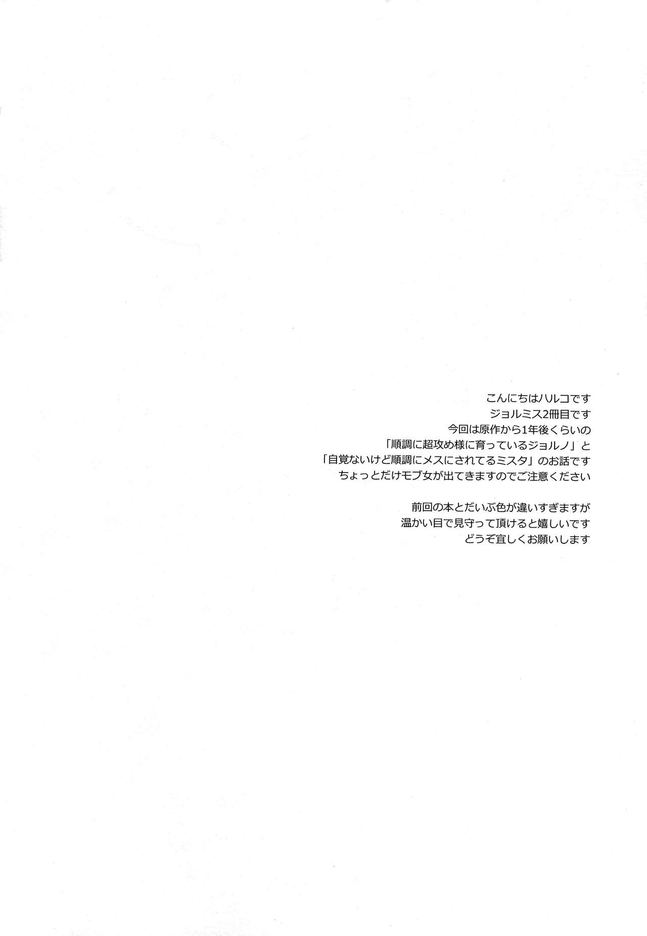 Guido Mista wa Otokodearu page 3 full