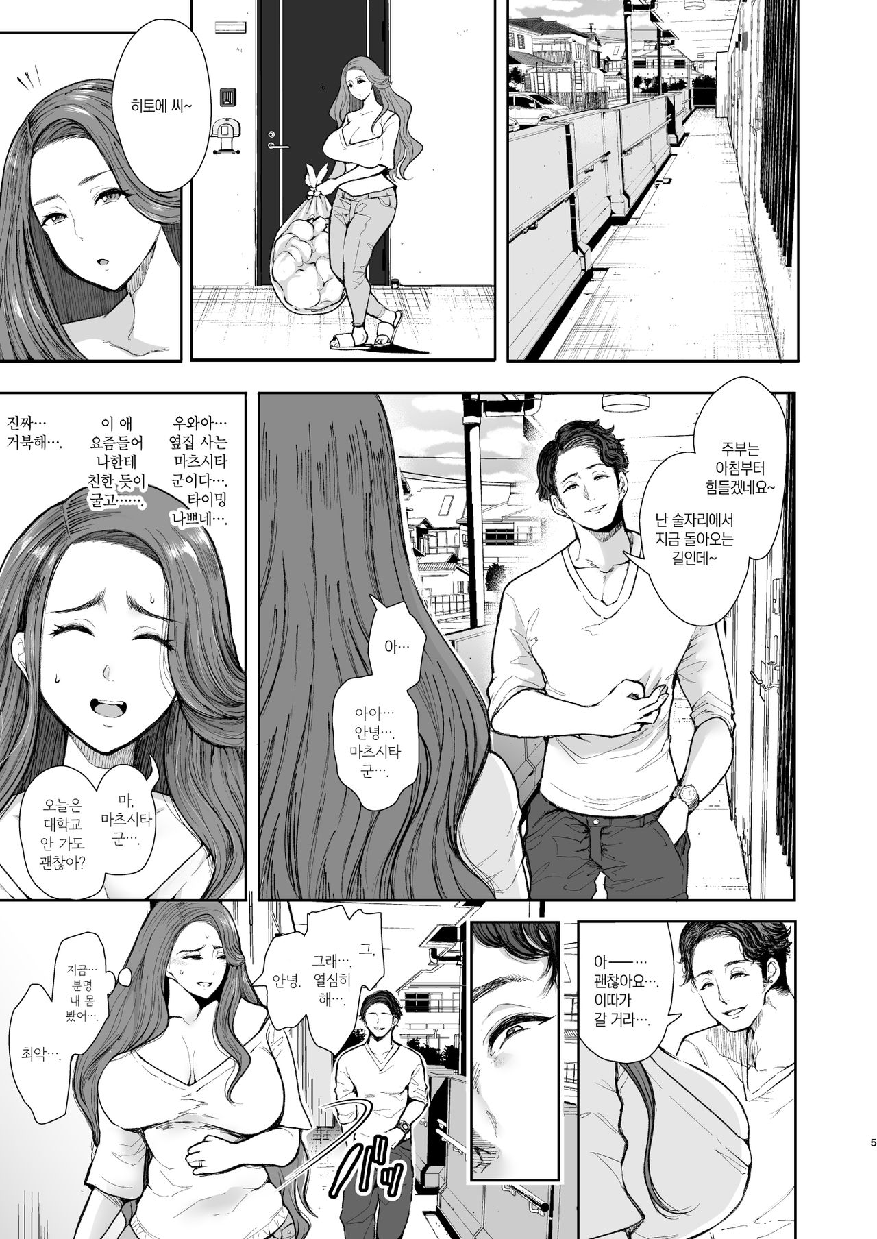 Tonari no Hitozuma ga Saimin o Kakerarete Netorareta Hanashi | 옆집 유부녀가 최면에 걸려서 네토라레 당하는 이야기 page 4 full