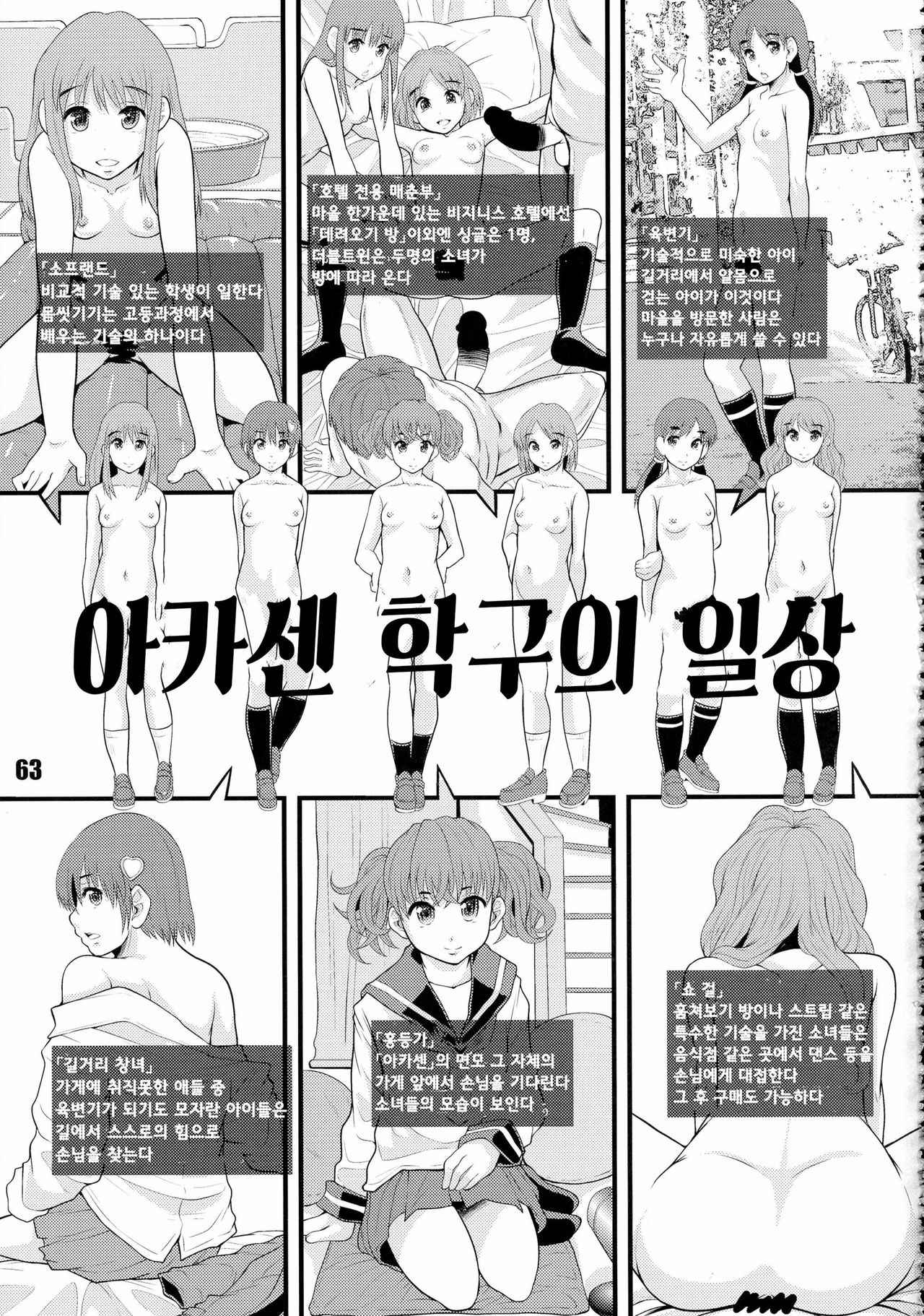 Akasen Gakku no Nichijou | 아카센 학구의 일상 page 3 full