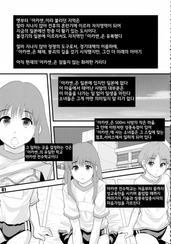 (C85) [saka☆muke (Mayonnaise.)] Akasen Gakku no Nichijou | 아카센 학구의 일상 (Shuukan Nikubanare Yon) [Korean] cover