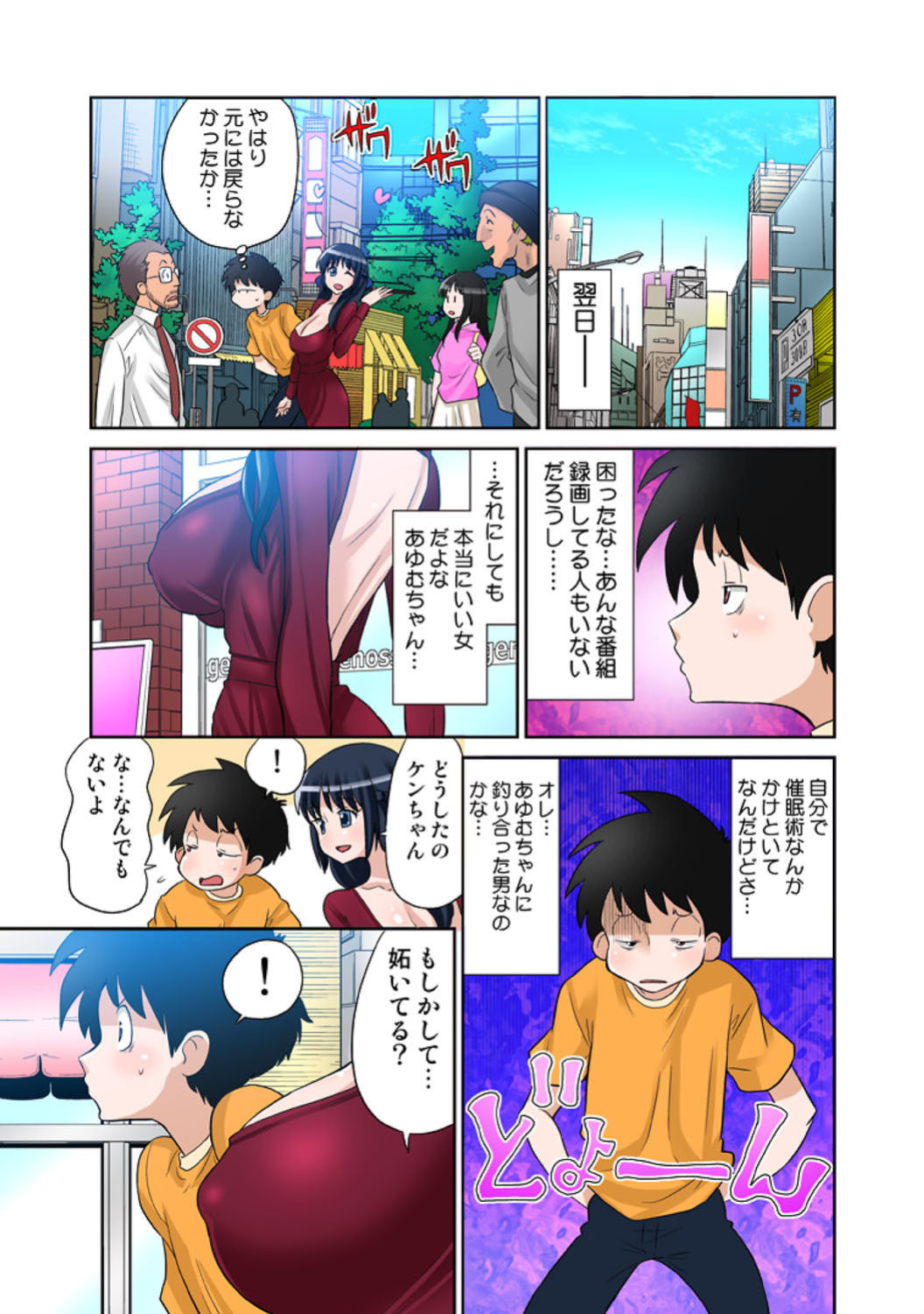Ayumu-chan Onegai! ~Shojo to Doutei to Honban~ page 12 full
