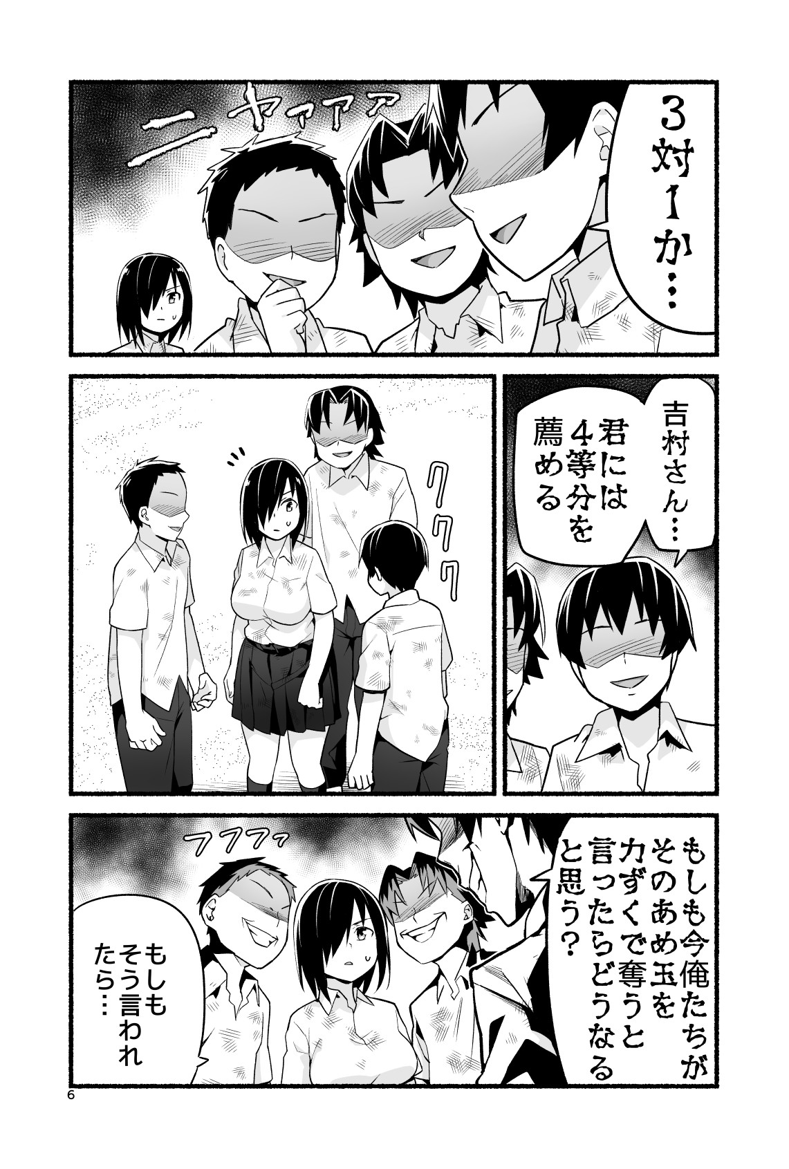 Mujintō de ame-dama o mitsukeru hanashi. Yoshimura-san! Volume. 4 page 11 full