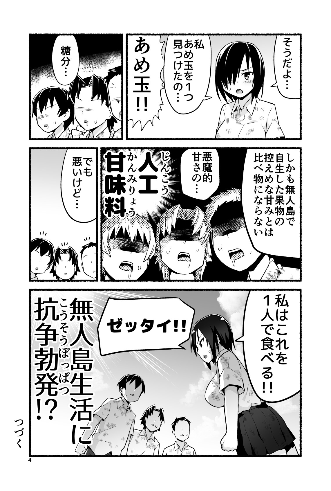 Mujintō de ame-dama o mitsukeru hanashi. Yoshimura-san! Volume. 4 page 9 full
