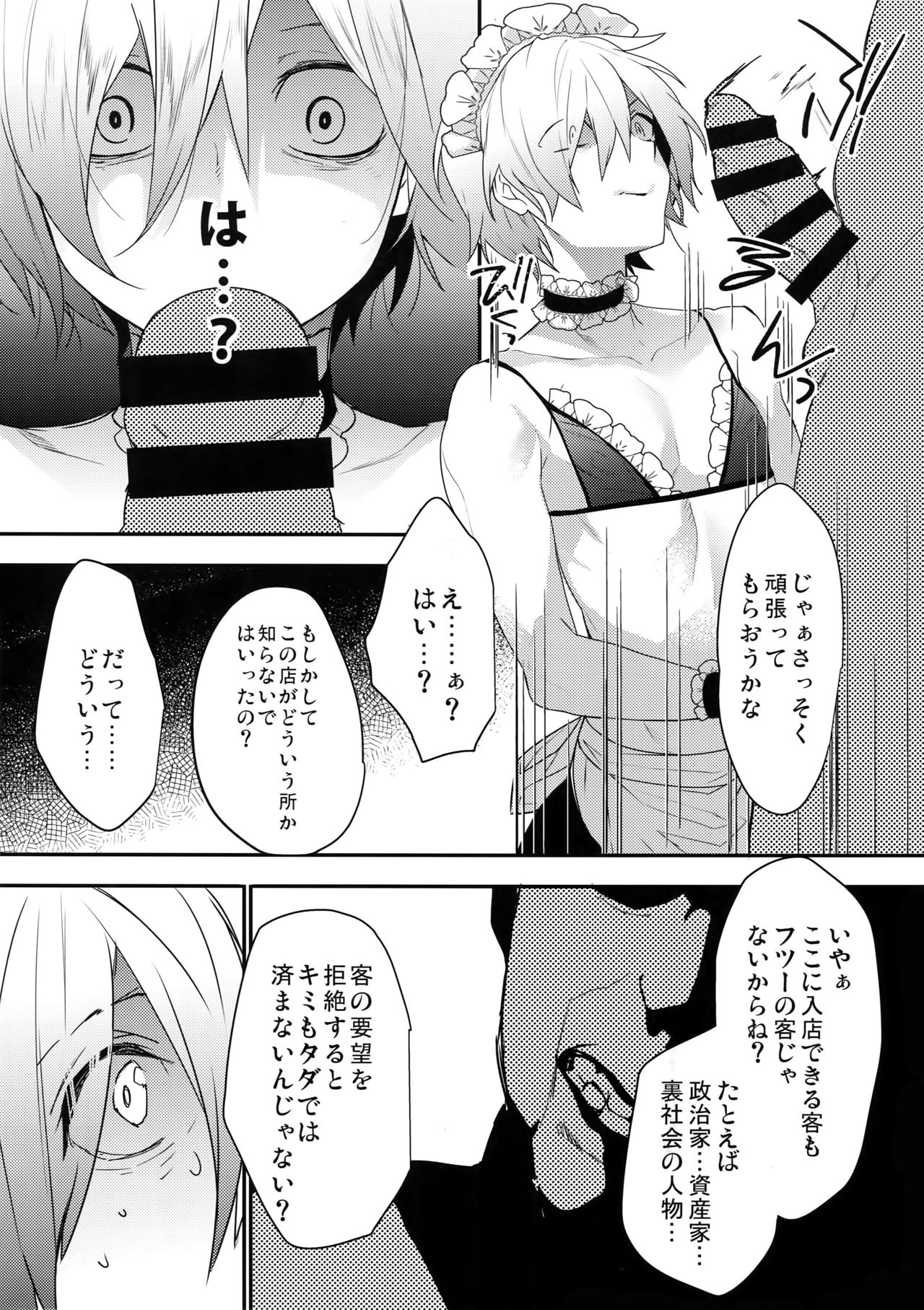 Dokidoki Mesu Ochi Gohoushi Challenge page 5 full