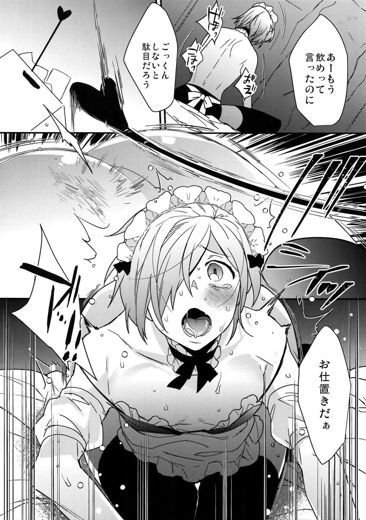 Dokidoki Mesu Ochi Gohoushi Challenge page 8 full