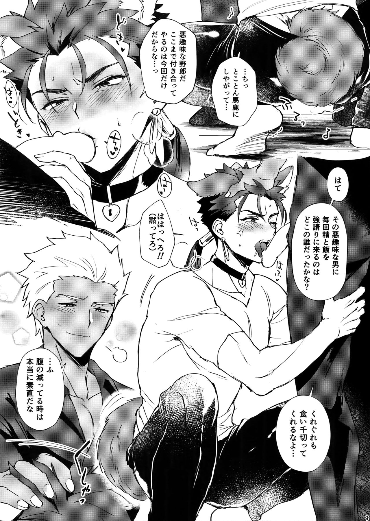 Okuchi no koibito page 3 full