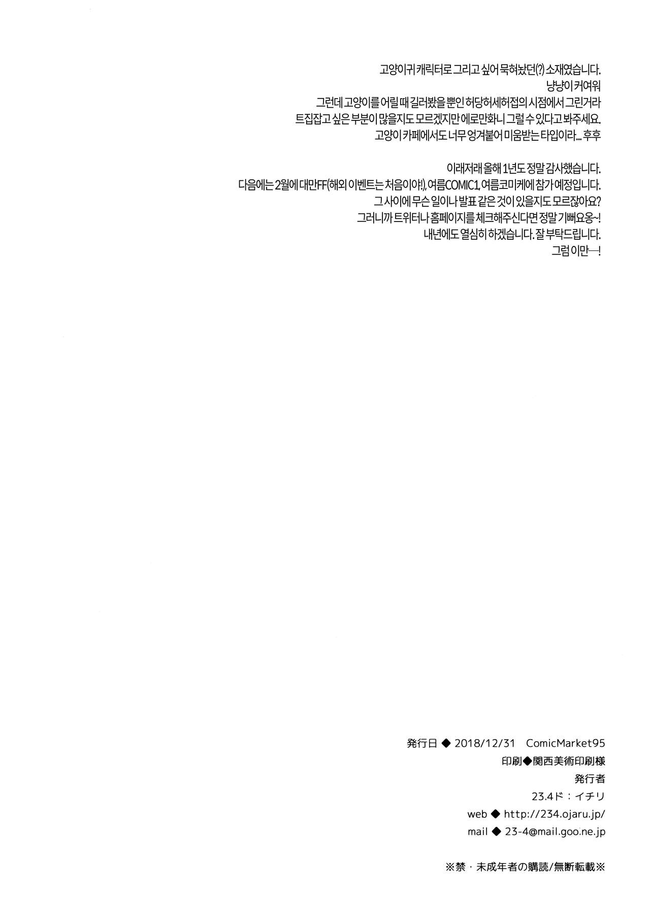 Nekomimi Shoujo Kansatsu Kiroku | 고양이 귀 소녀 관찰 기록 page 9 full