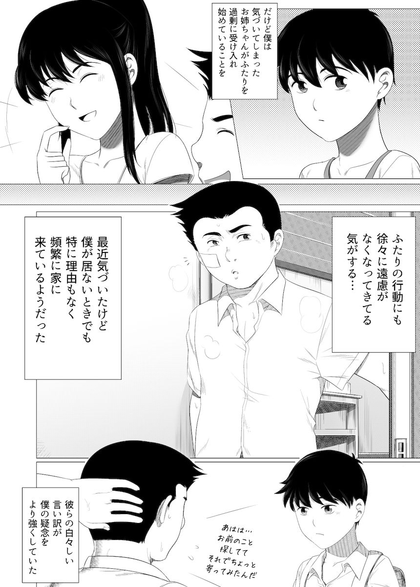 Her "New Friends" | 狙われたお姉ちゃん page 10 full