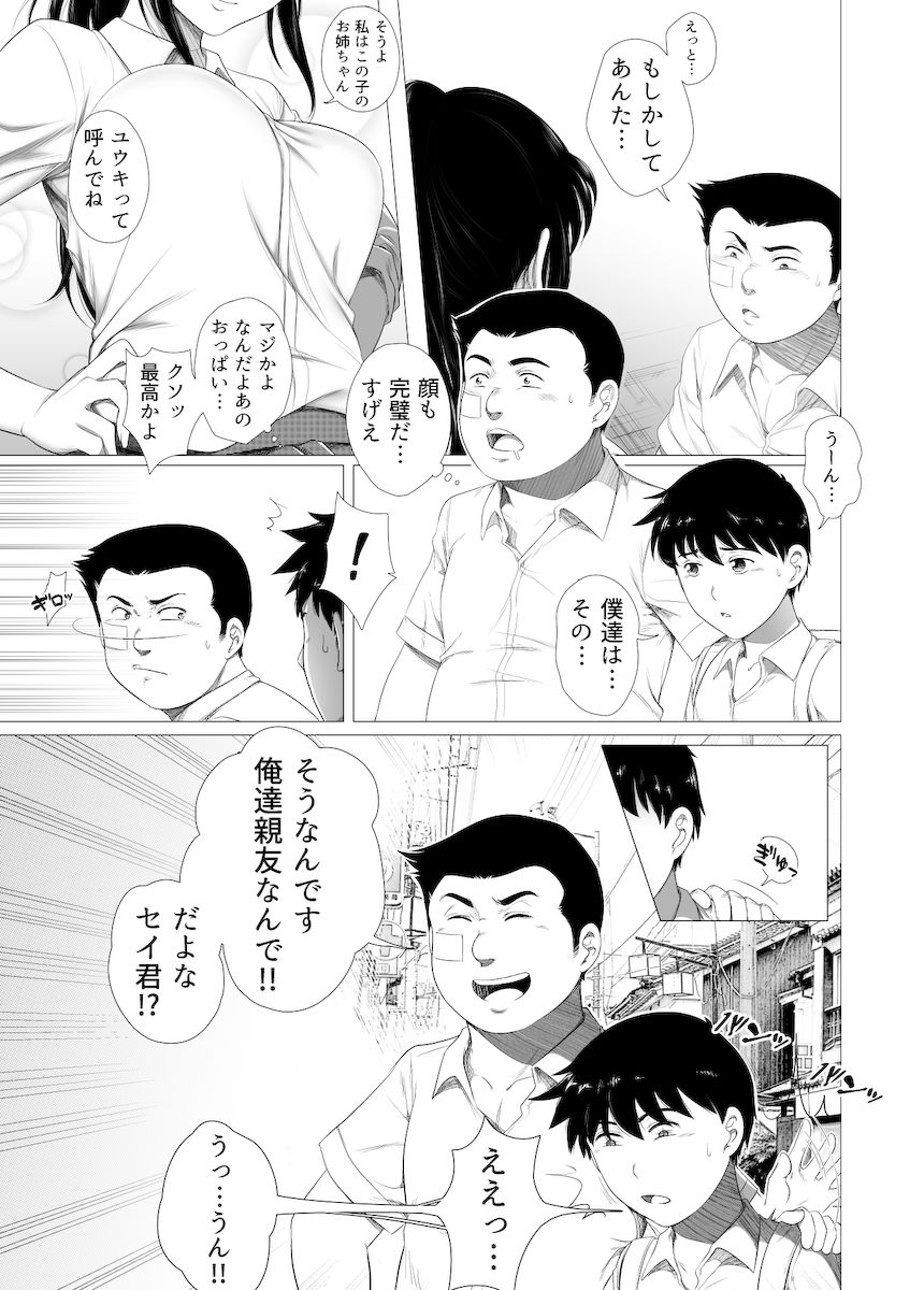 Her "New Friends" | 狙われたお姉ちゃん page 5 full