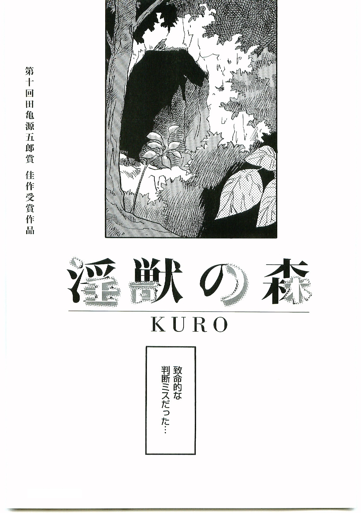 Injuu no Mori page 1 full