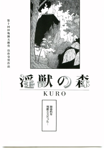 [KURO] Injuu no Mori cover
