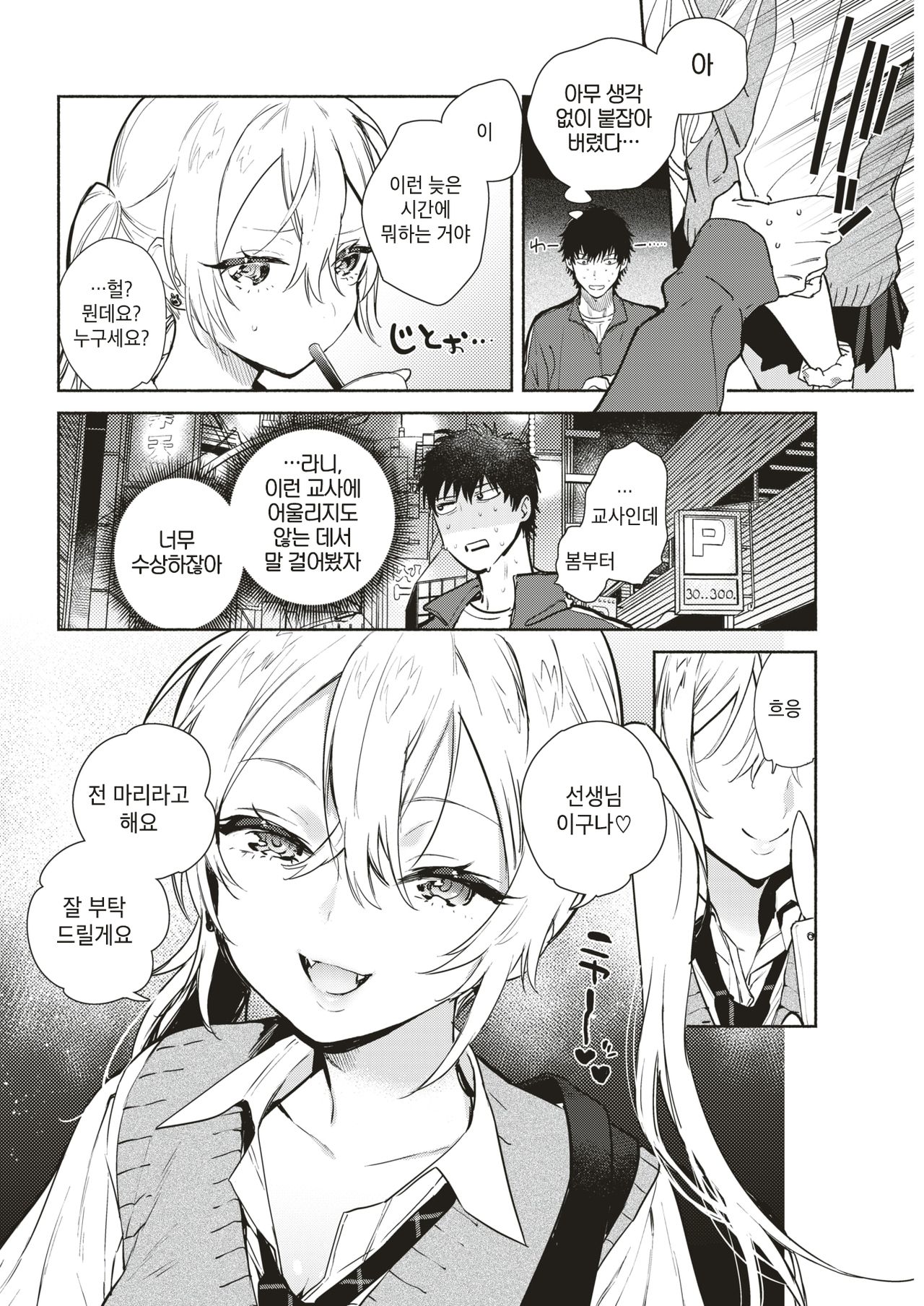 Sensei - The Night Fever Teacher! | 선생님♡ page 2 full