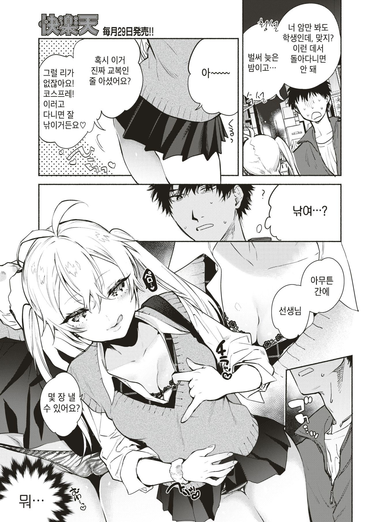 Sensei - The Night Fever Teacher! | 선생님♡ page 3 full