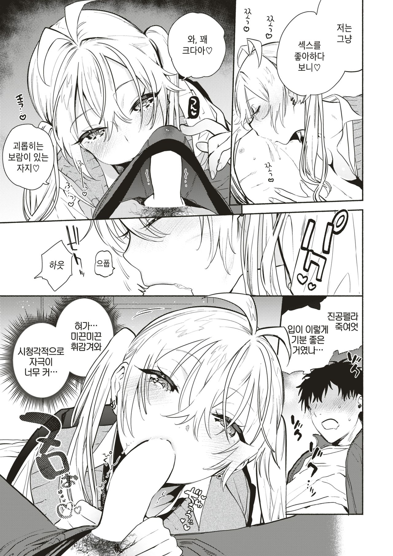 Sensei - The Night Fever Teacher! | 선생님♡ page 5 full