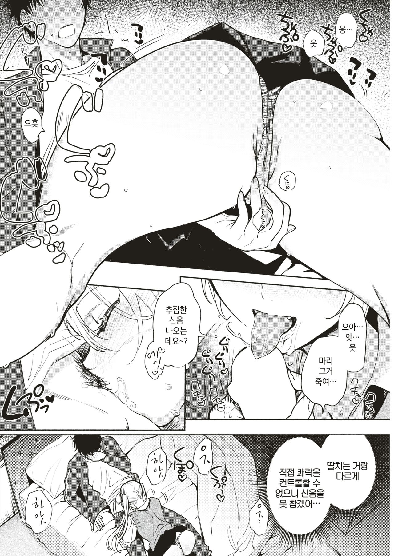 Sensei - The Night Fever Teacher! | 선생님♡ page 6 full