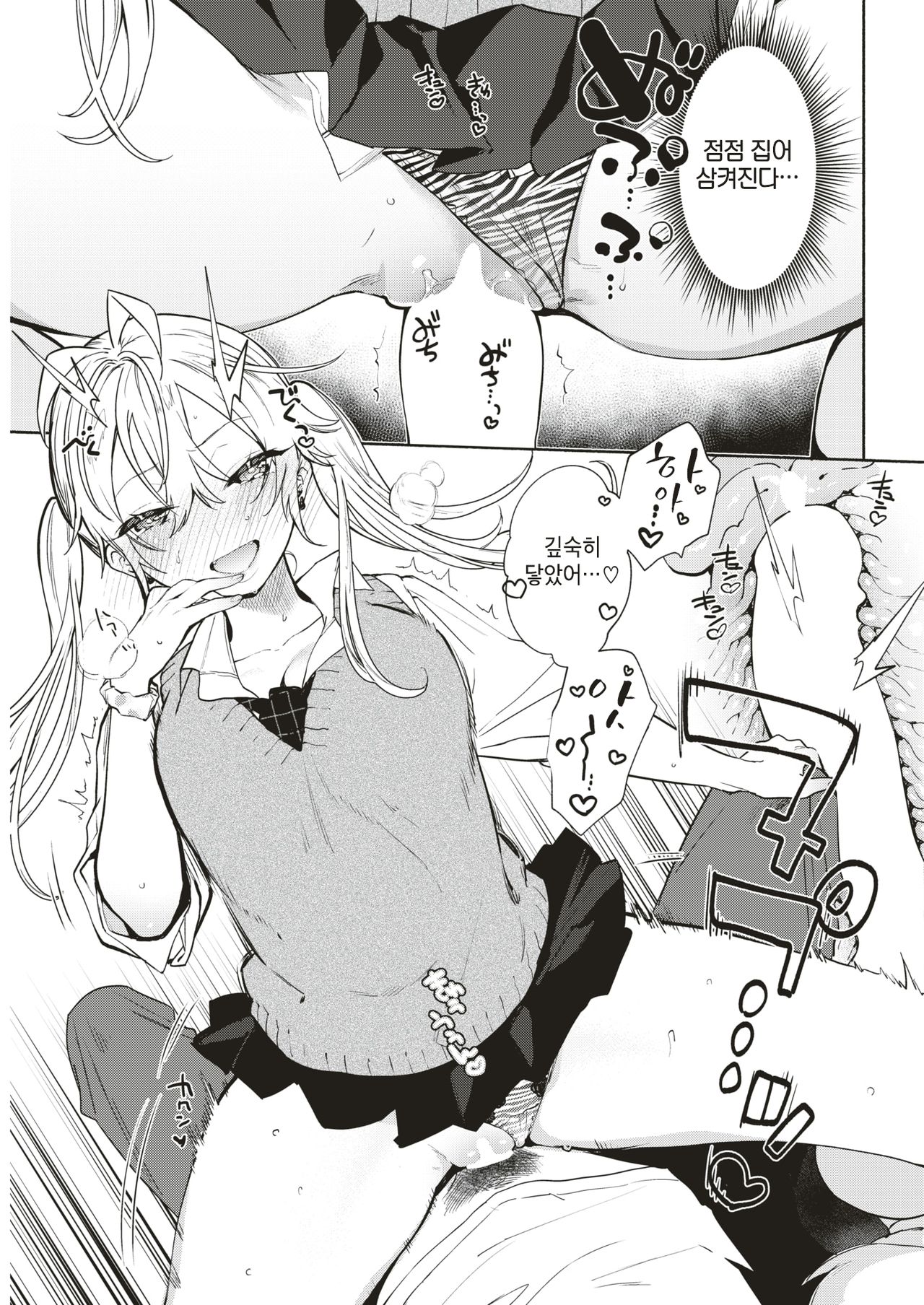 Sensei - The Night Fever Teacher! | 선생님♡ page 9 full