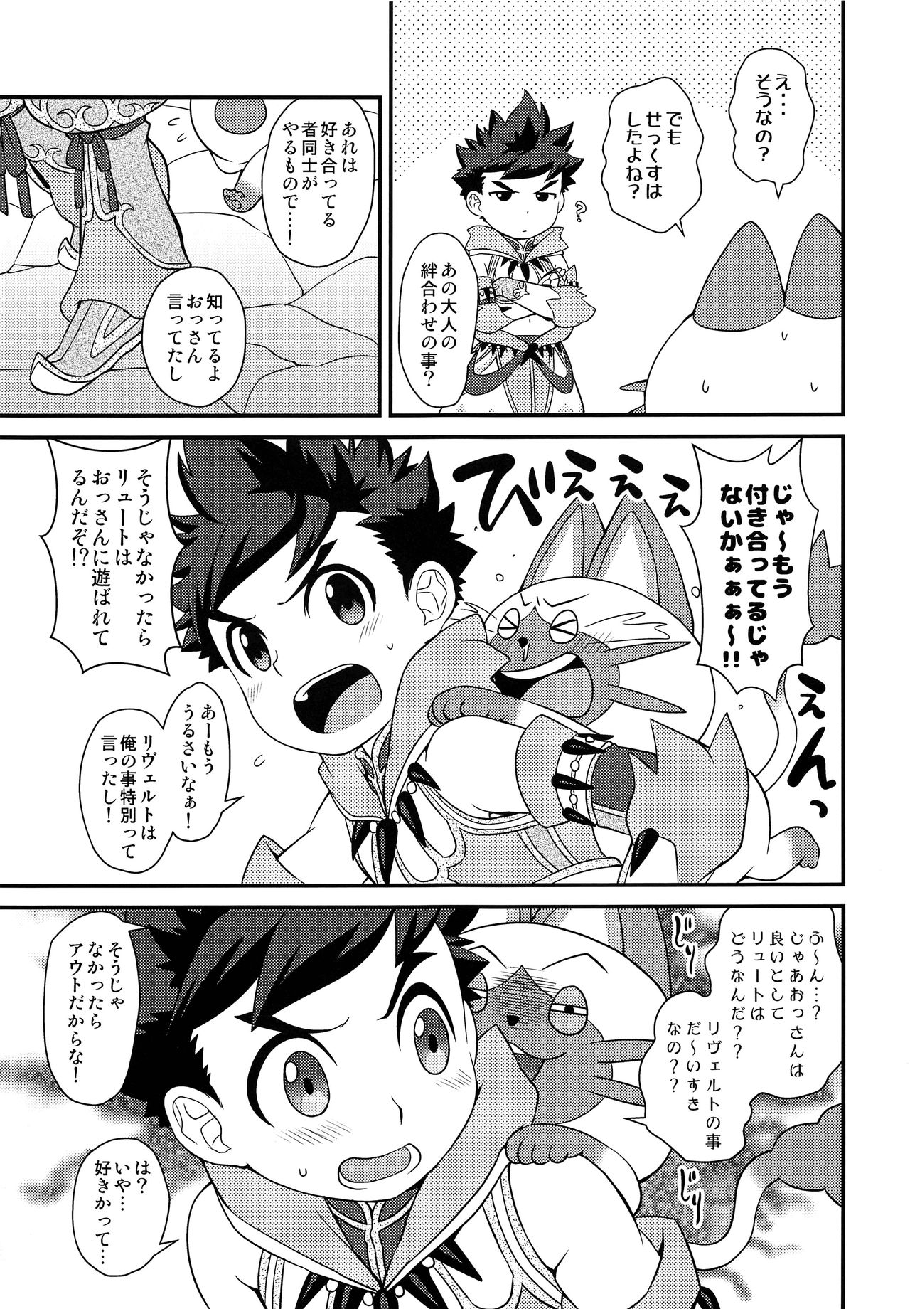 Tadashii Kizuna no Awasekata 2 page 6 full