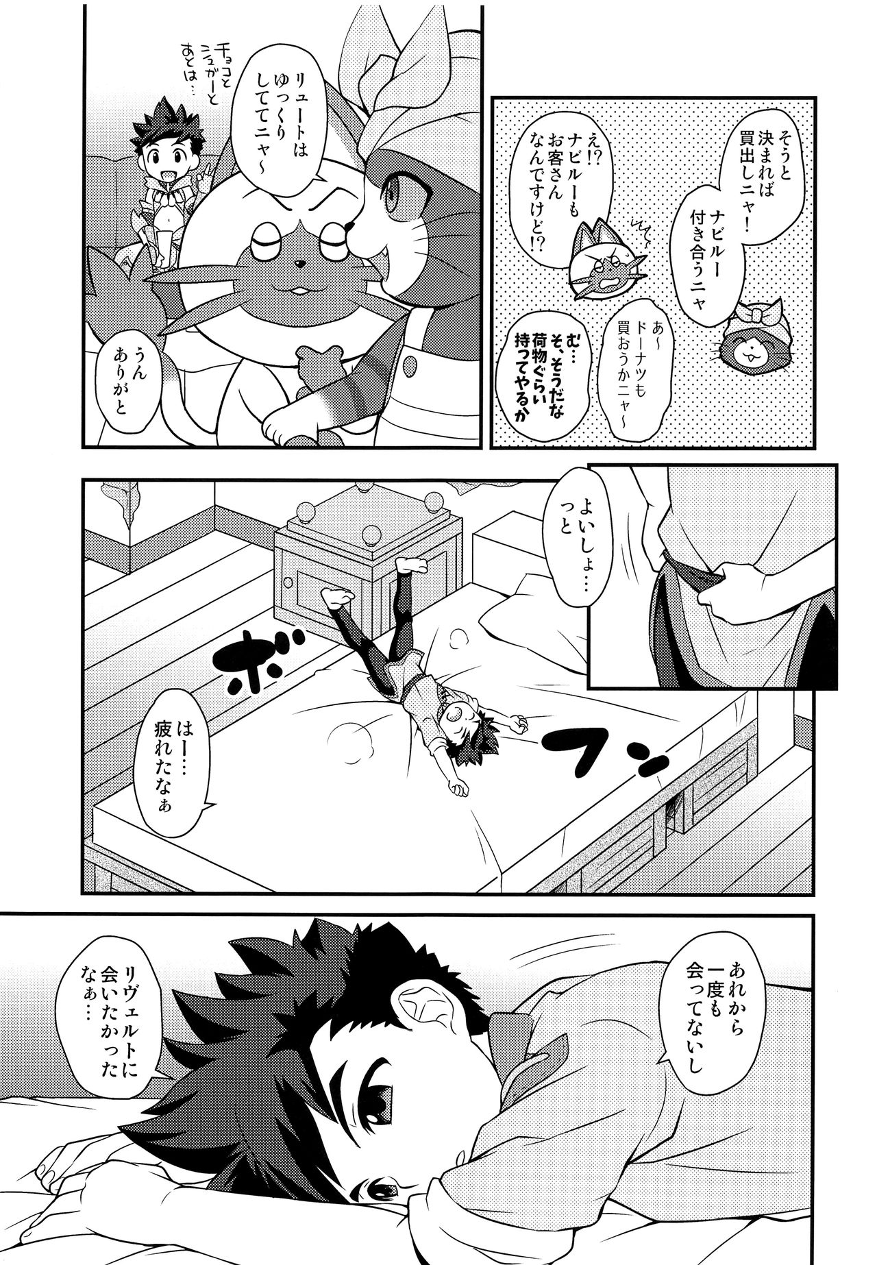 Tadashii Kizuna no Awasekata 2 page 8 full