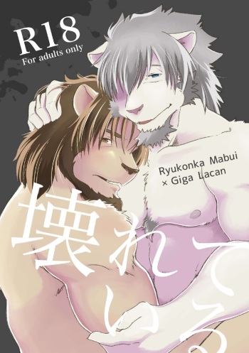 [Hanafubuki Gorilla (Ugo)] Kowareteiru (UTAU) [Digital] cover