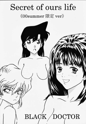 [BLACK DOCTOR (Kana)] Secret of ours life <<00summer gentei ver>> (Detective Conan, I's) cover