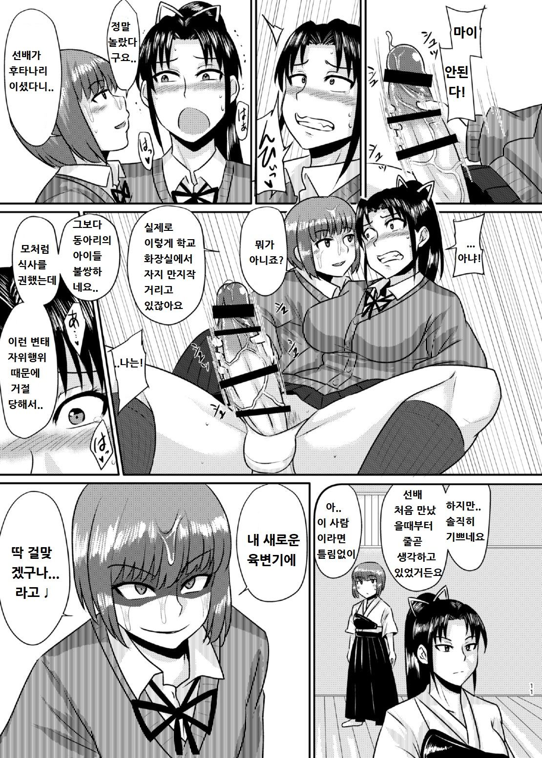Senpai Gangu page 11 full
