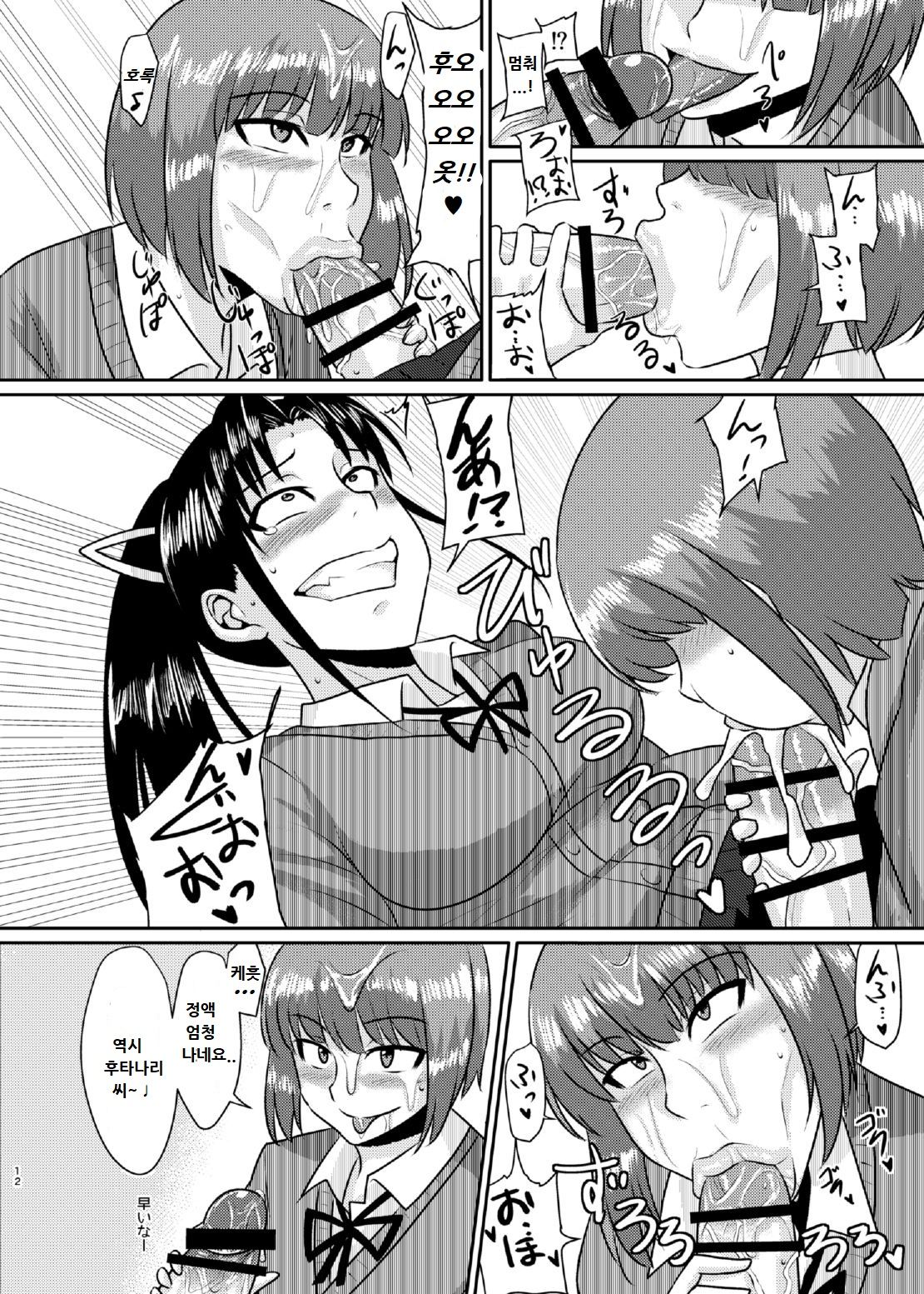 Senpai Gangu page 12 full