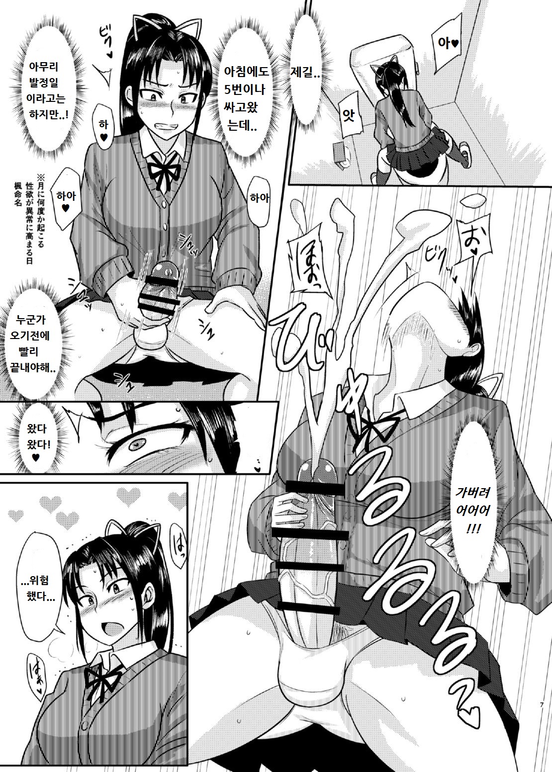 Senpai Gangu page 7 full
