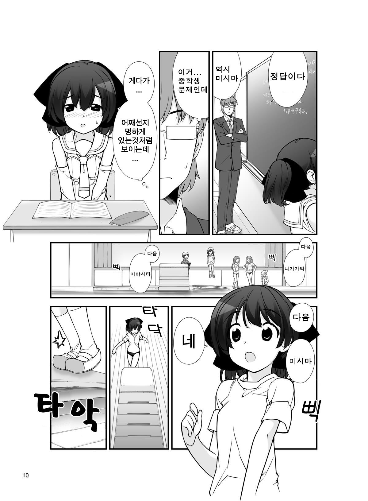 Roshutsu Shoujo Itan 9 hen | 노출소녀이담 9편 page 11 full