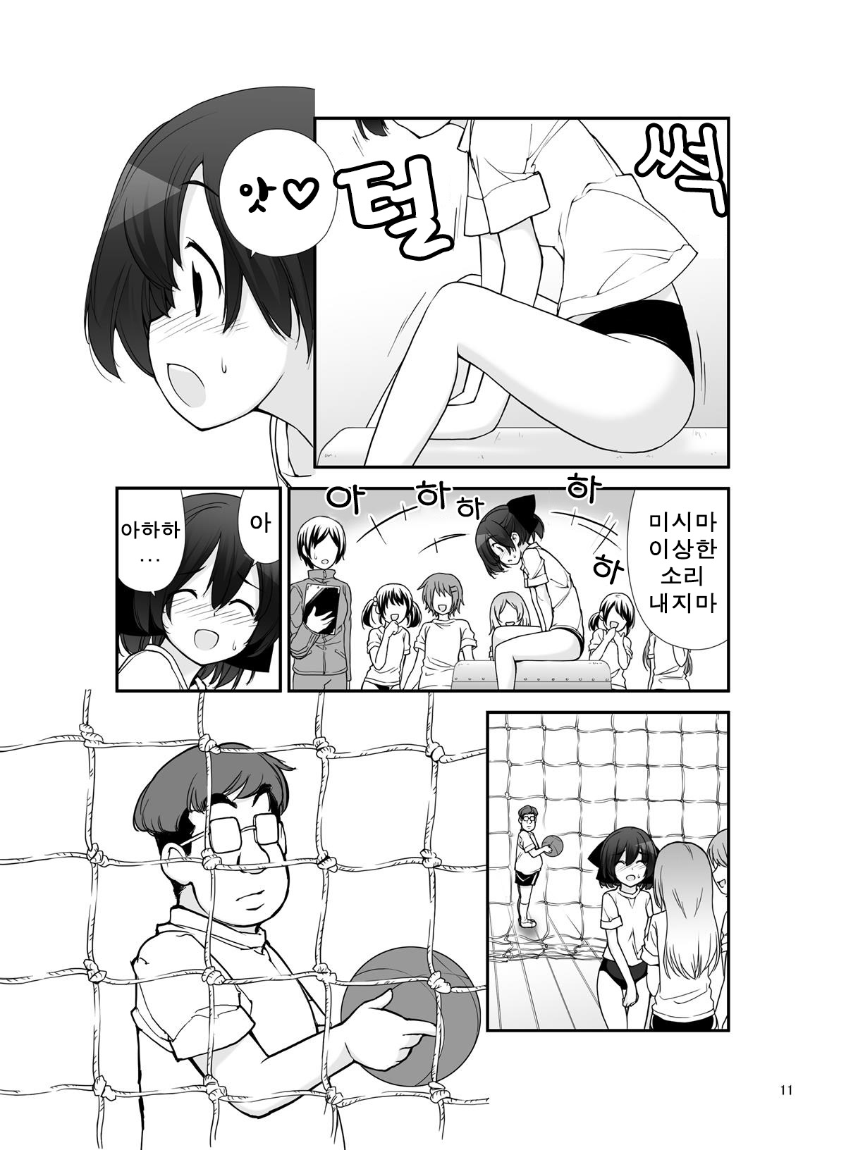 Roshutsu Shoujo Itan 9 hen | 노출소녀이담 9편 page 12 full