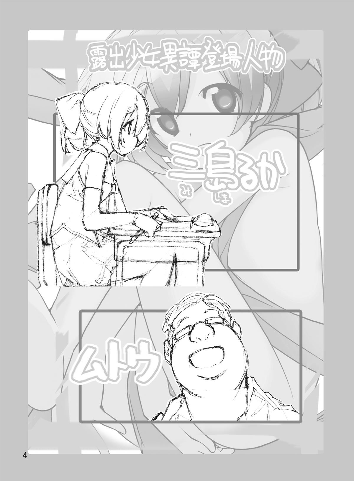 Roshutsu Shoujo Itan 9 hen | 노출소녀이담 9편 page 5 full