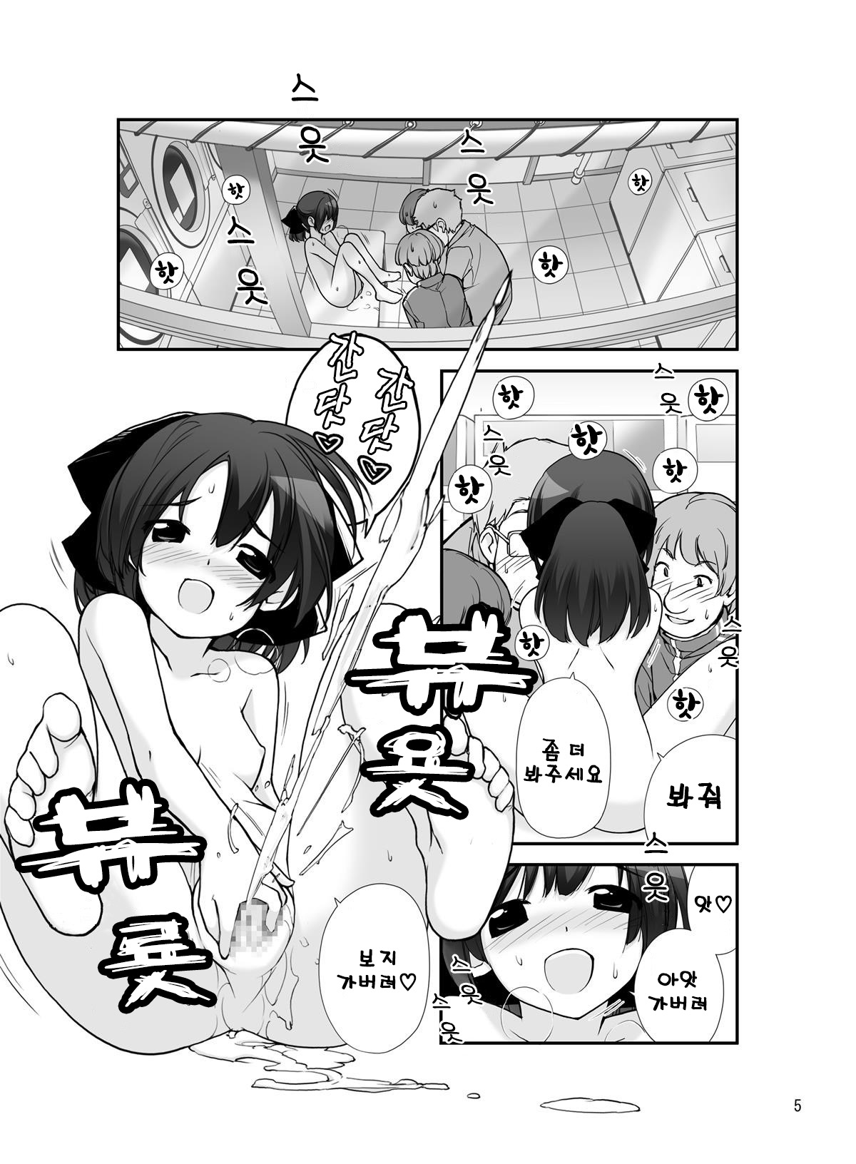 Roshutsu Shoujo Itan 9 hen | 노출소녀이담 9편 page 6 full