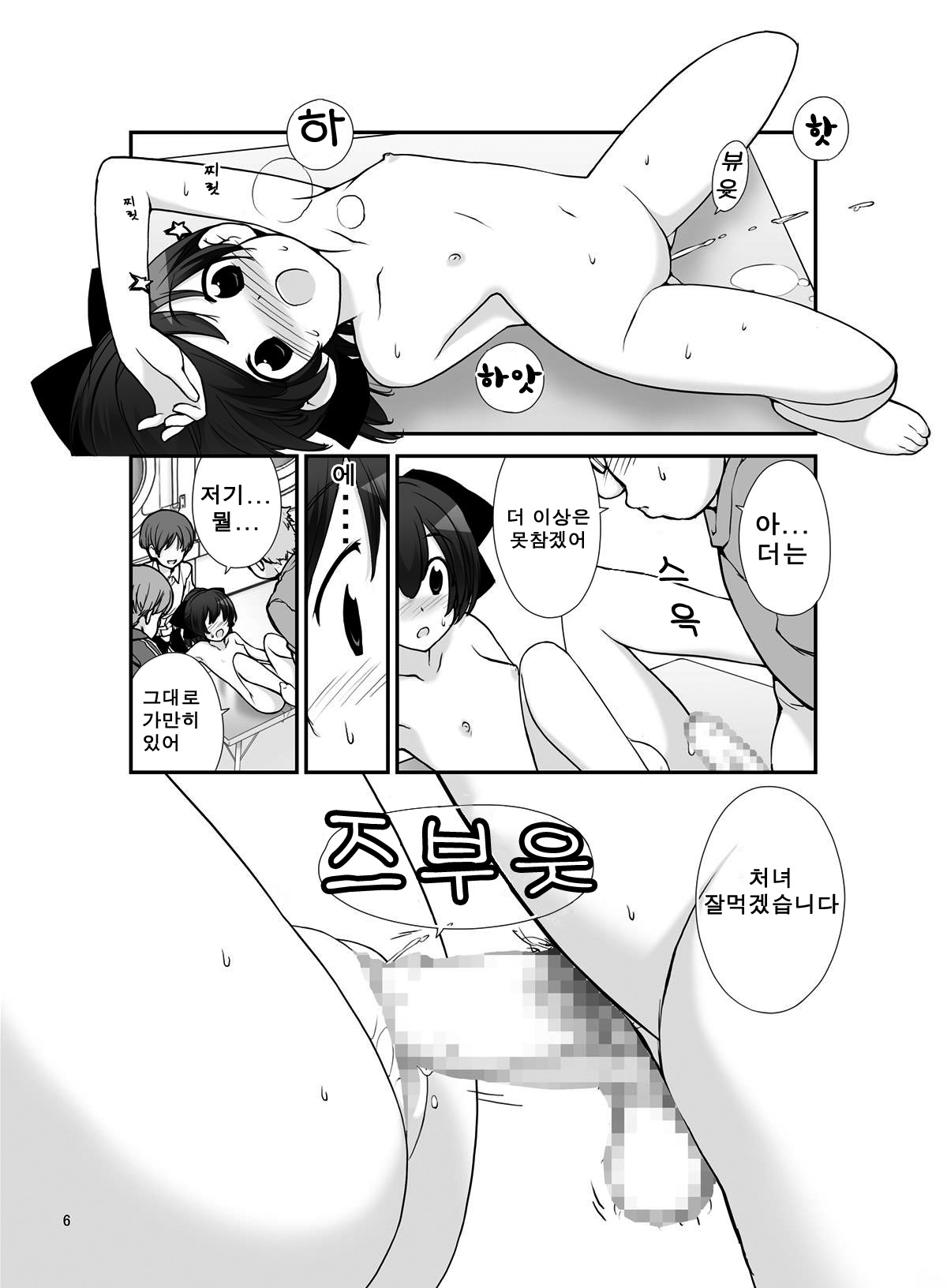 Roshutsu Shoujo Itan 9 hen | 노출소녀이담 9편 page 7 full