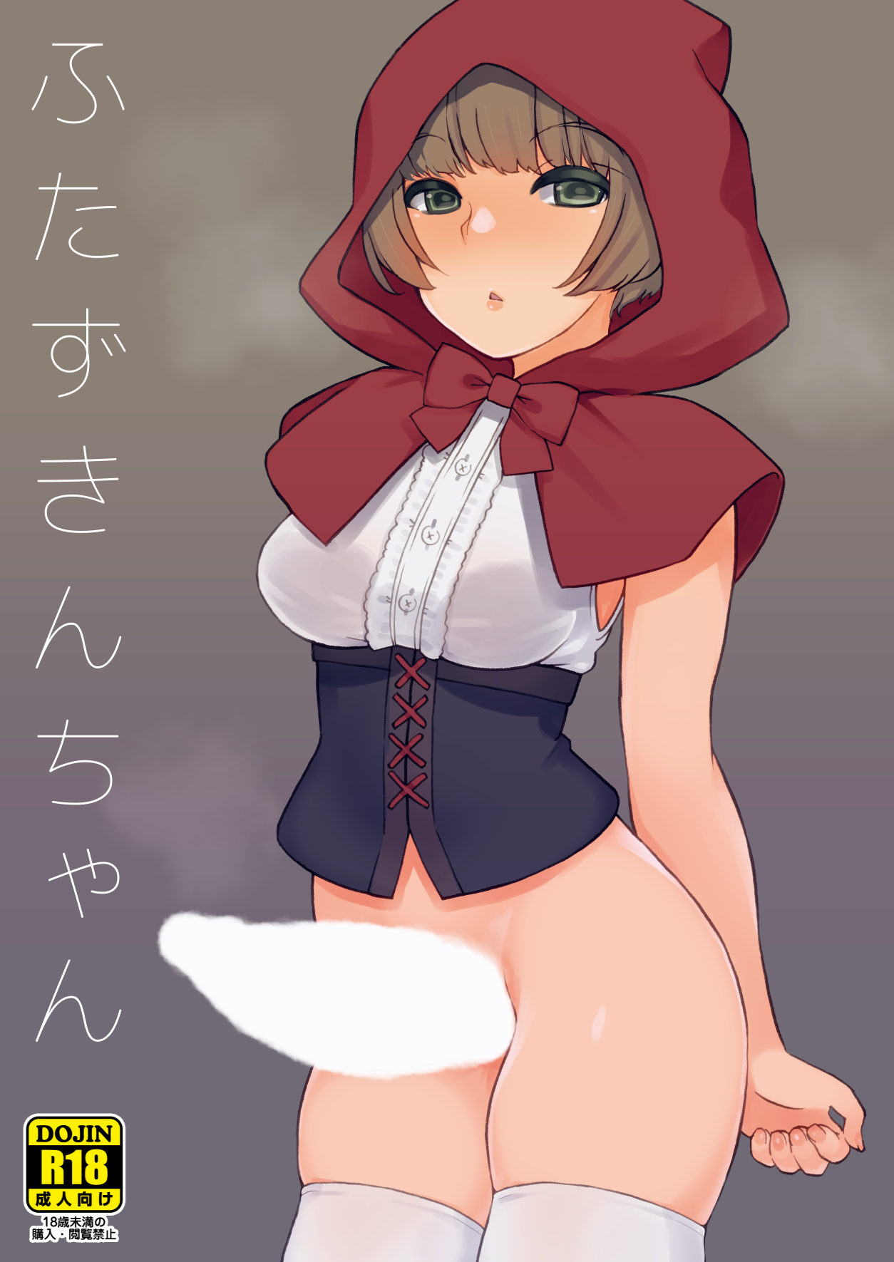 Futa Zukin-chan page 1 full