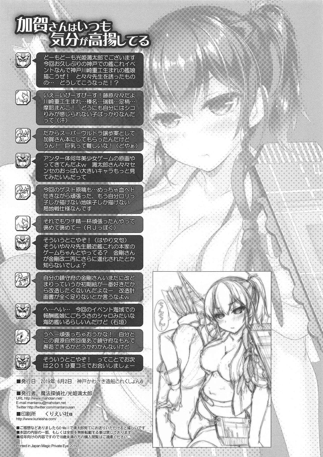 Kaga-san wa Itsumo Kibun ga Kouyou Shiteru page 11 full