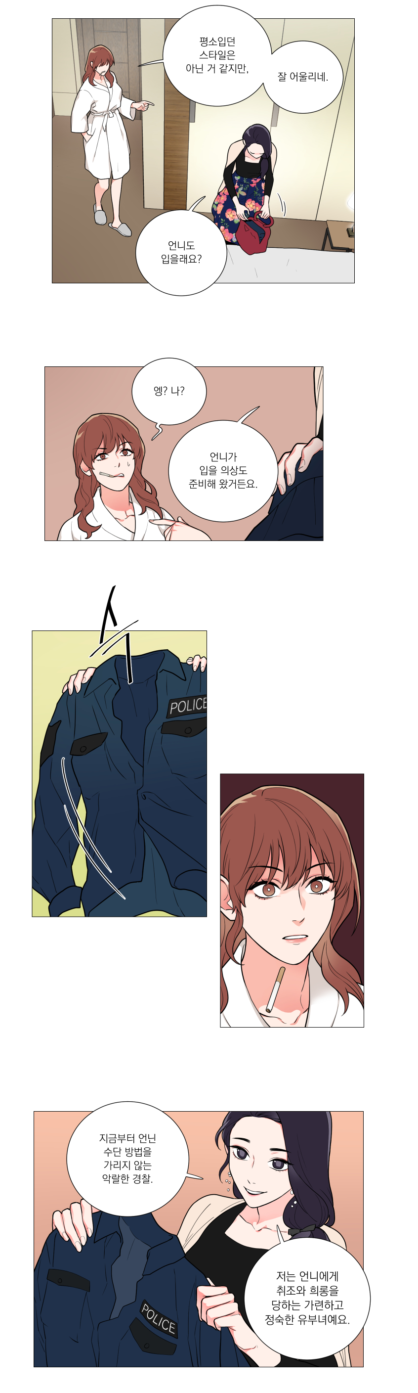 Sadistic Beauty 새디스틱 뷰티 Chapter 61 page 12 full