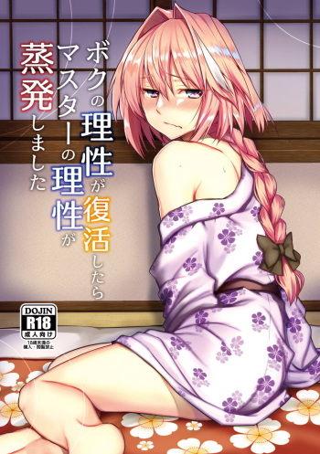 (COMIC1☆15) [Nekorobi (Nakajima Kotoko)] Boku no Risei ga Fukkatsu Shitara Master no Risei ga Jouhatsu Shimashita (Fate/Grand Order) cover
