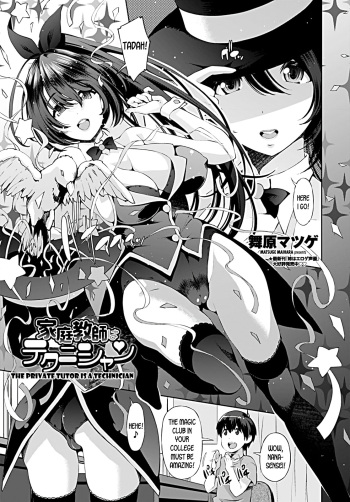 [Maihara Matsuge] Katei Kyoushi wa Technician | The Private Tutor is a Technician (COMIC Penguin Club 2019-09) [English] [desudesu] [Digital] cover
