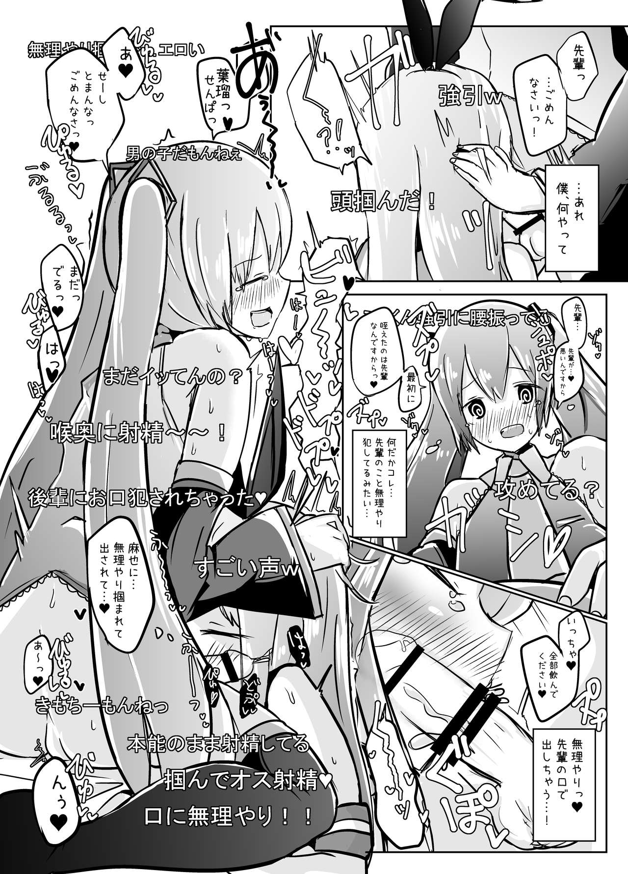 Shima x Miku Ecchi Haishin Yattemita page 12 full