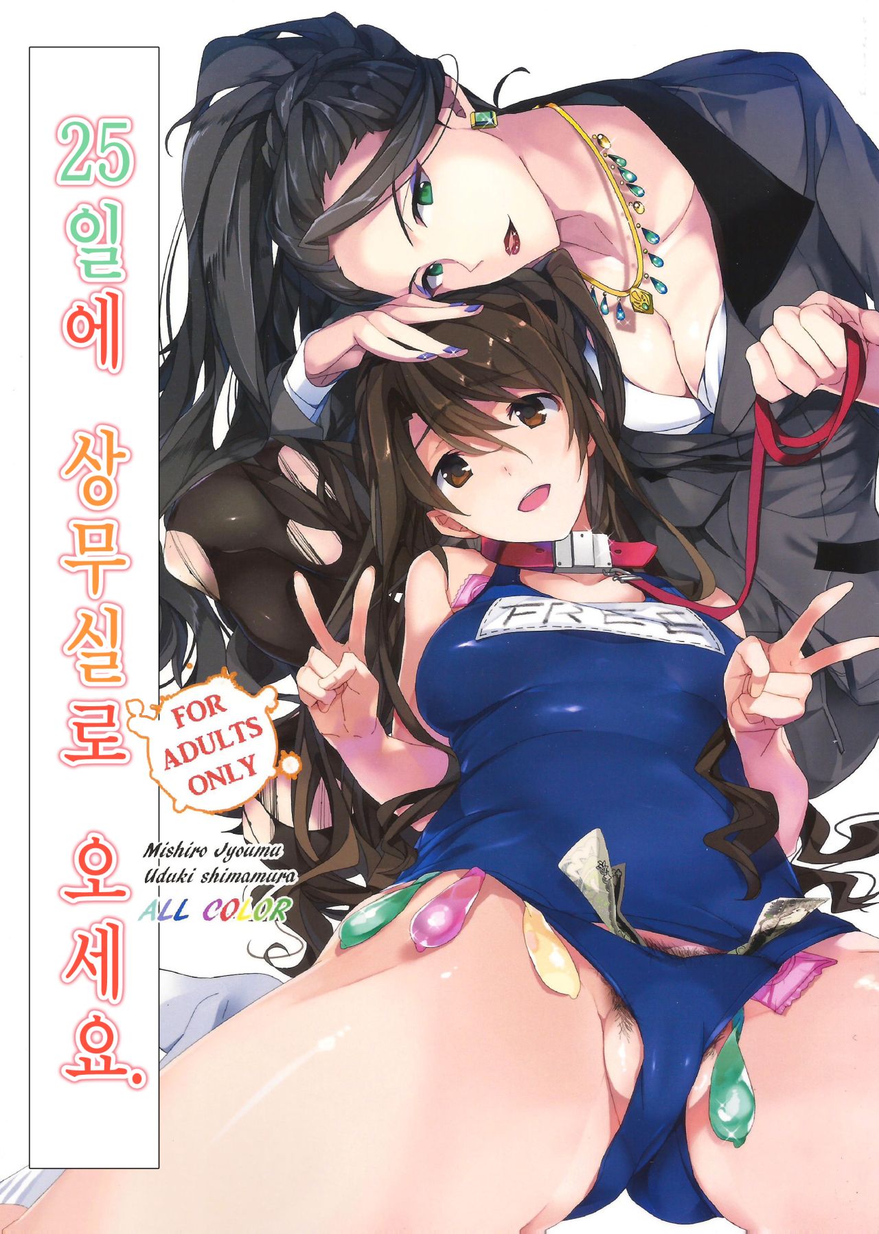 25-nichi ni Joumushitsu e Irasshai. | 25일에 상무실로 오세요. page 1 full