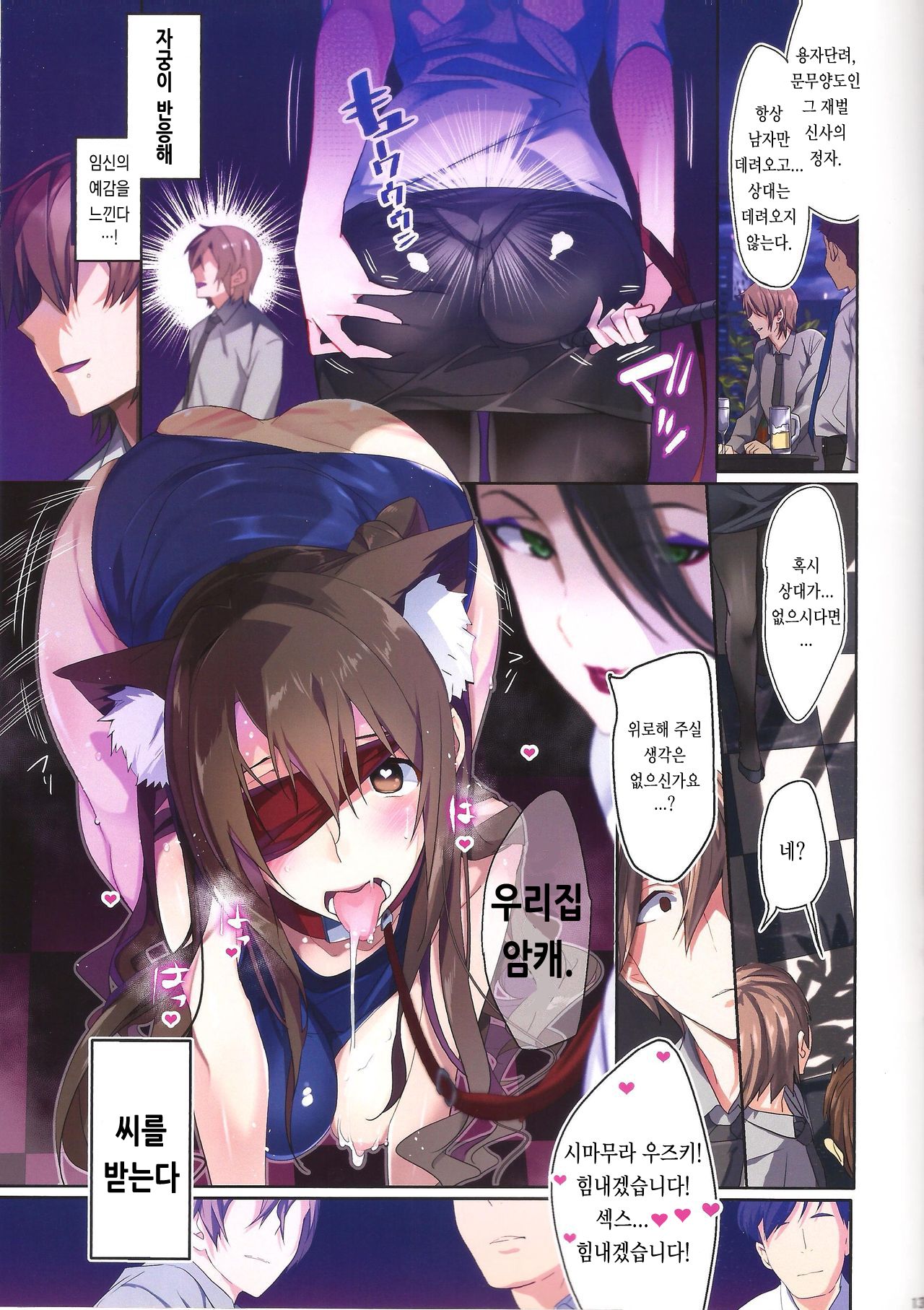 25-nichi ni Joumushitsu e Irasshai. | 25일에 상무실로 오세요. page 12 full