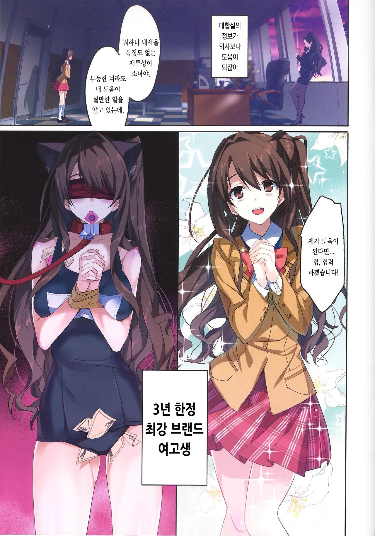 25-nichi ni Joumushitsu e Irasshai. | 25일에 상무실로 오세요. page 6 full